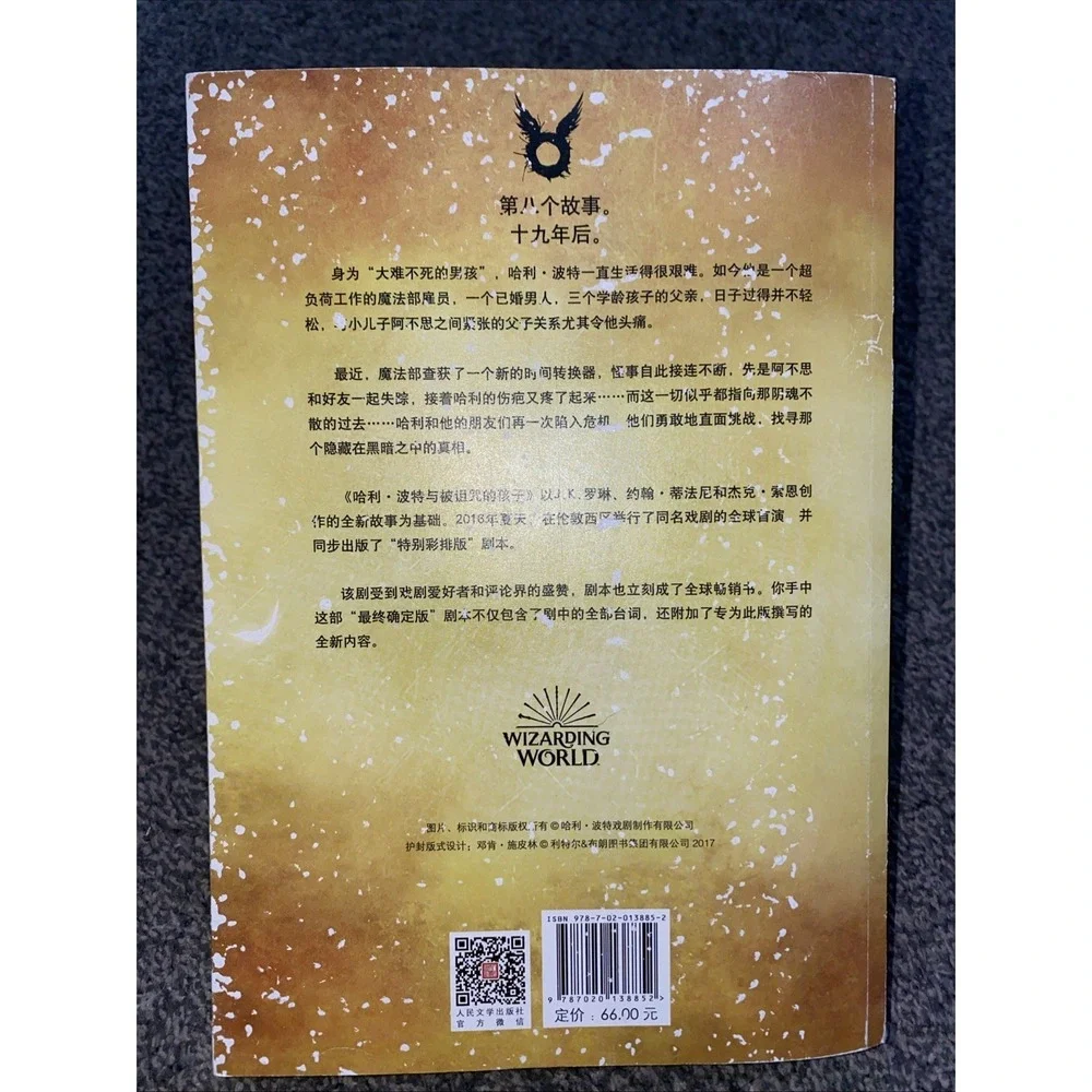 Harry potter and the cursed child, parts one and two (Chinese Edition)